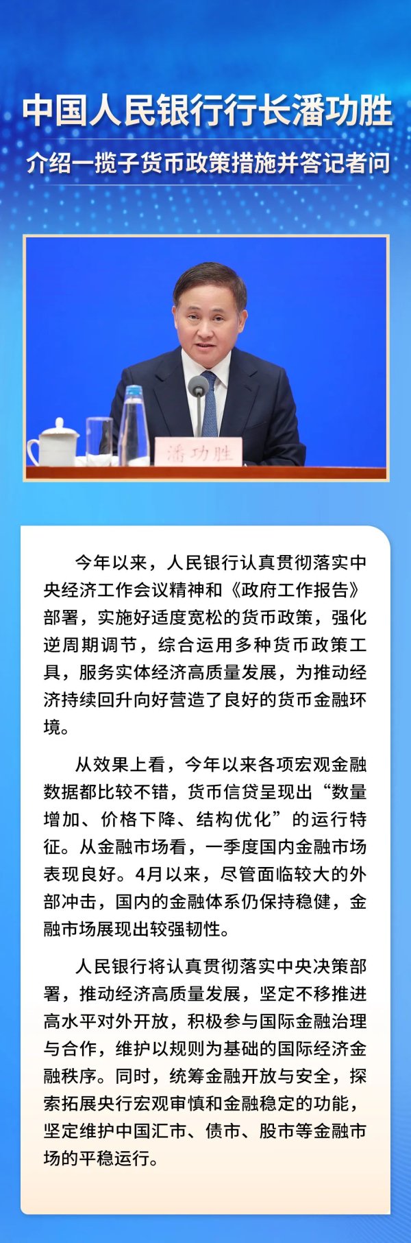 十大正规实盘配资平台 中国人民银行行长潘功胜介绍一揽子货币政策措施并答记者问